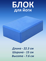 Блок для йоги